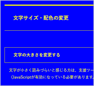 文字色が黄、背景色が青の画面イメージ