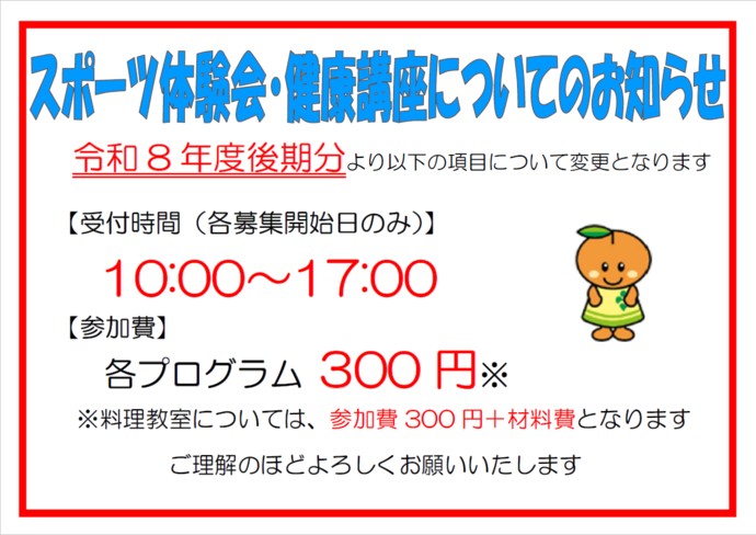 料金改定案内