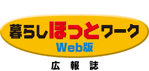 暮らしほっとワーク（外部リンク・新しいウインドウで開きます）