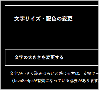 文字色が白、背景色が黒の画面イメージ