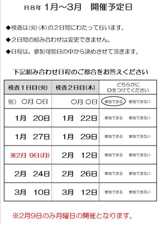 1月～3月期　日程表