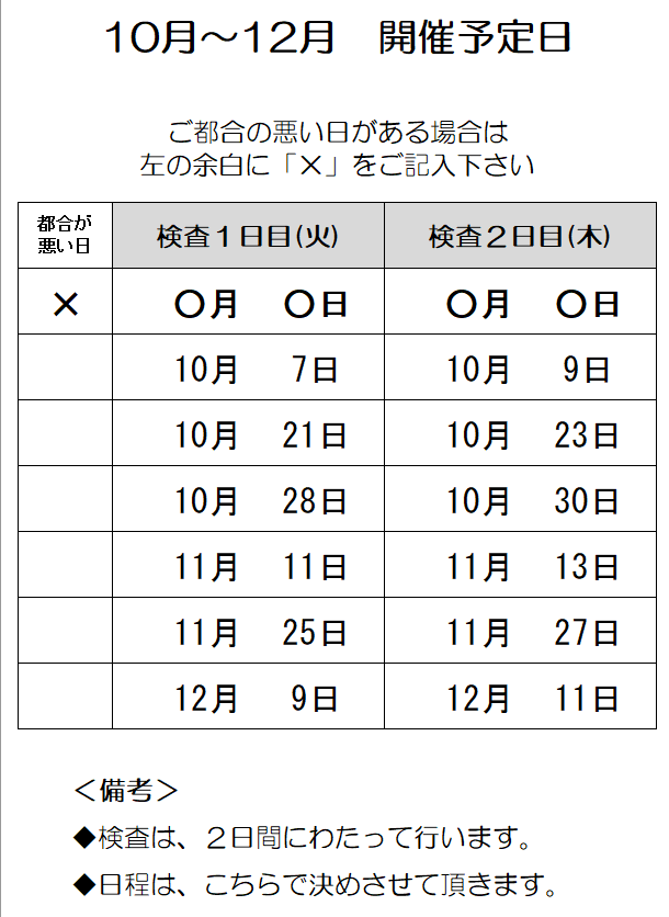 10月～12月期　日程表