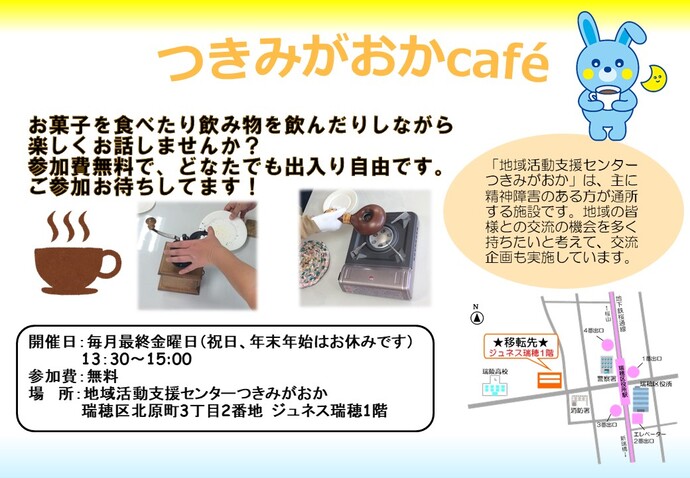 つきみがおかカフェのチラシ