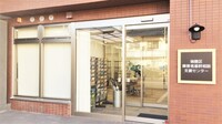 写真：瑞穂区障害者基幹相談支援センター[地域活動支援センターつきみがおか]外観