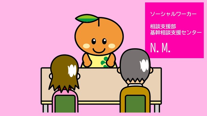 ソーシャルワーカー(基幹相談支援センター)N.M.
