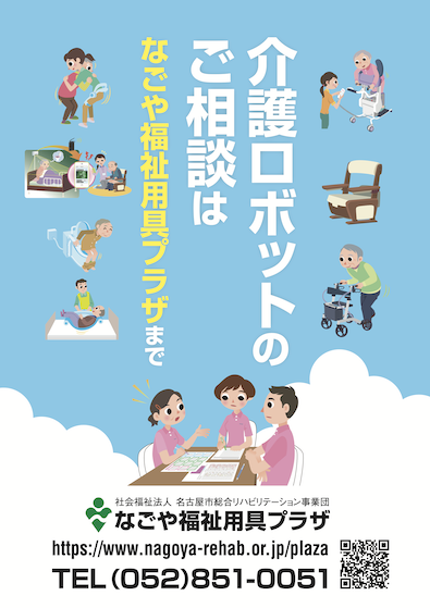 介護ロボット相談案内