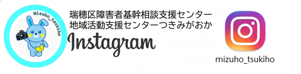 インスタグラム