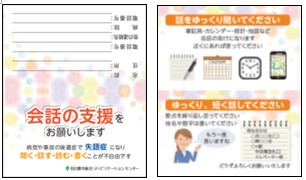 失語症会話支援お願いカード