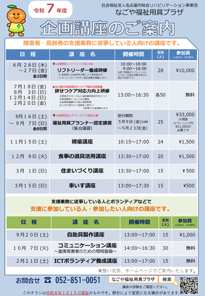 企画講座の案内
