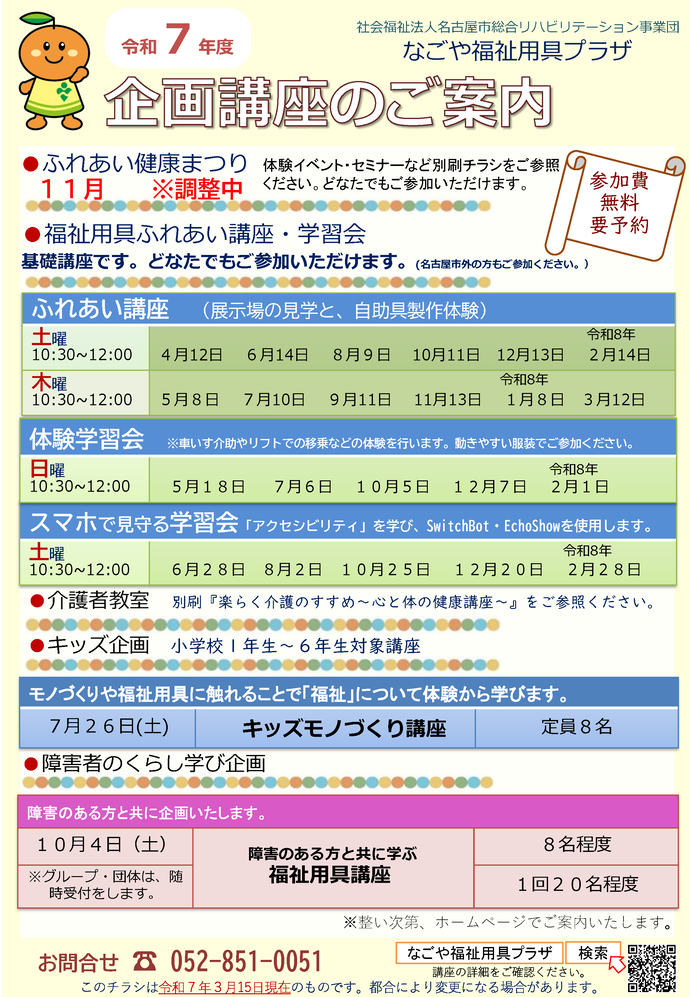 企画講座の案内