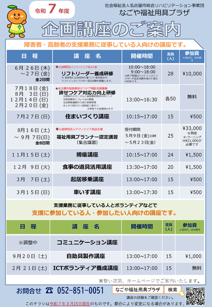 企画講座のご案内