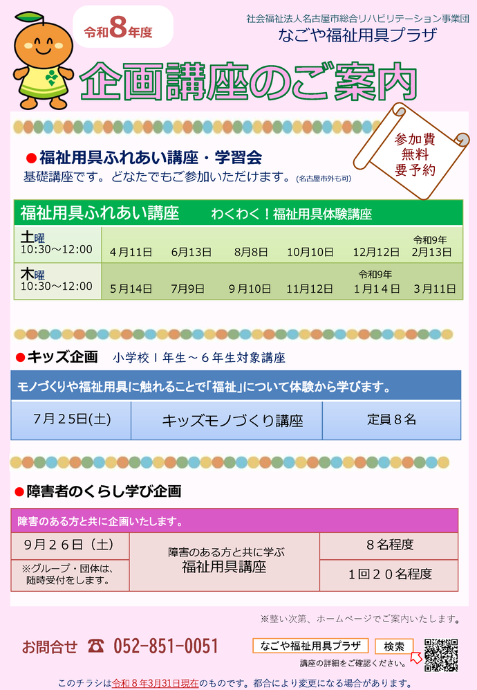 企画講座のご案内