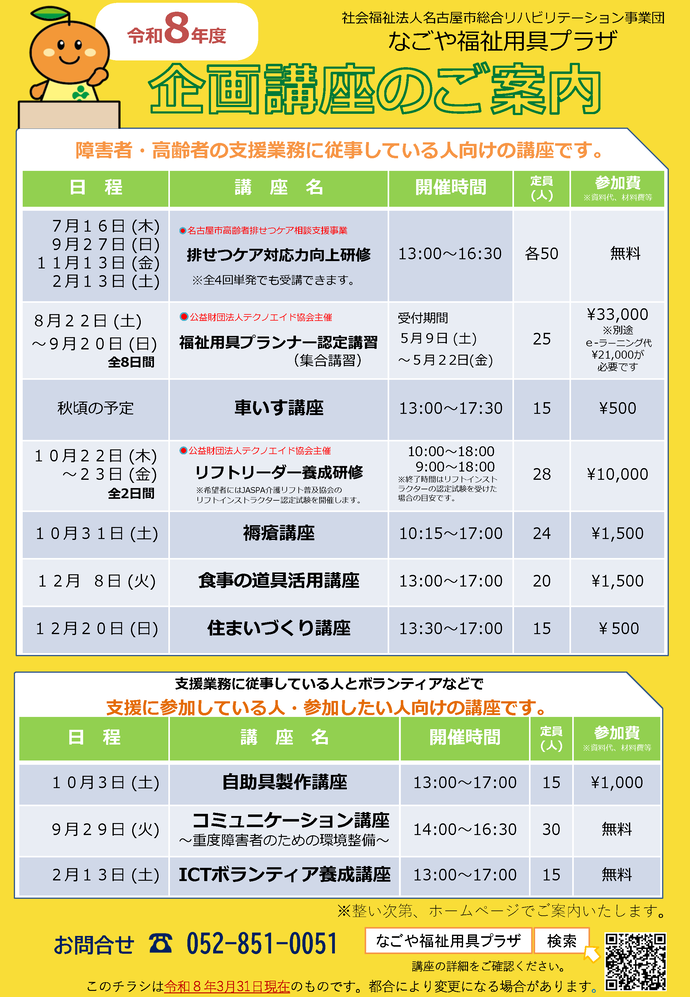 企画講座の案内