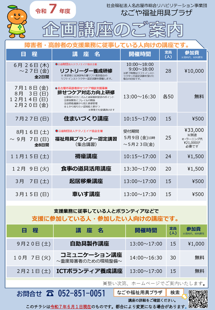 企画講座の案内