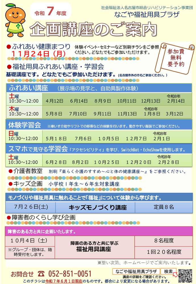企画講座のご案内