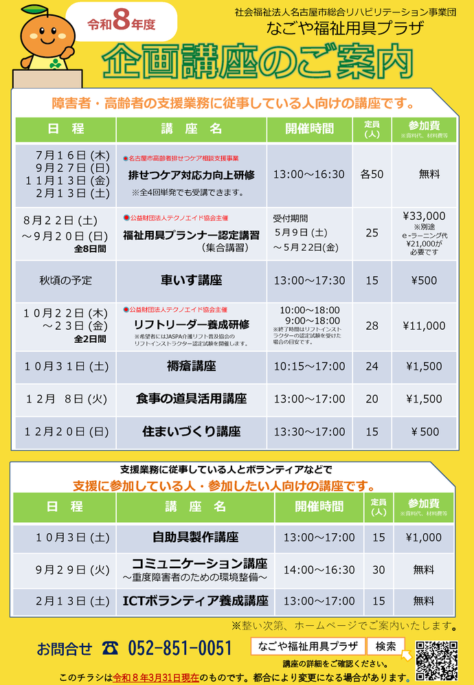 企画講座の案内