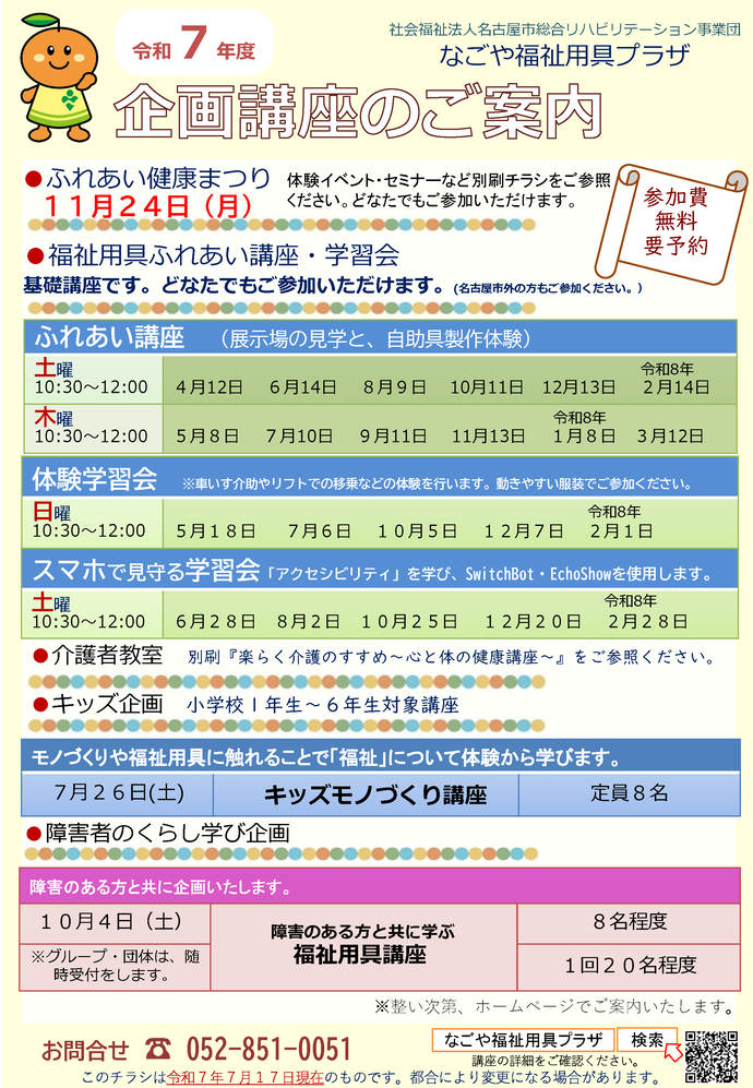 企画講座のご案内