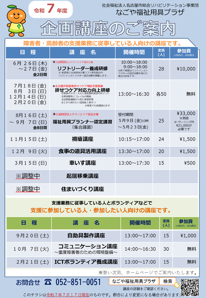 企画講座の案内