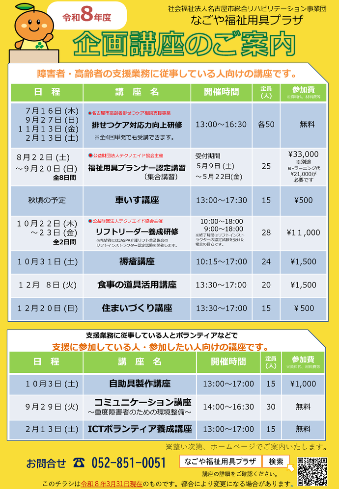 企画講座の案内