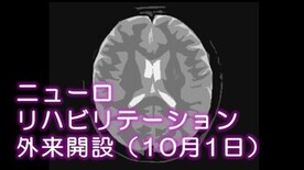 ニューロリハビリテーション外来を開設しました（2021年10月）