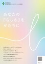 社会福祉法人名古屋市総合リハビリテーション事業団リーフレット画像