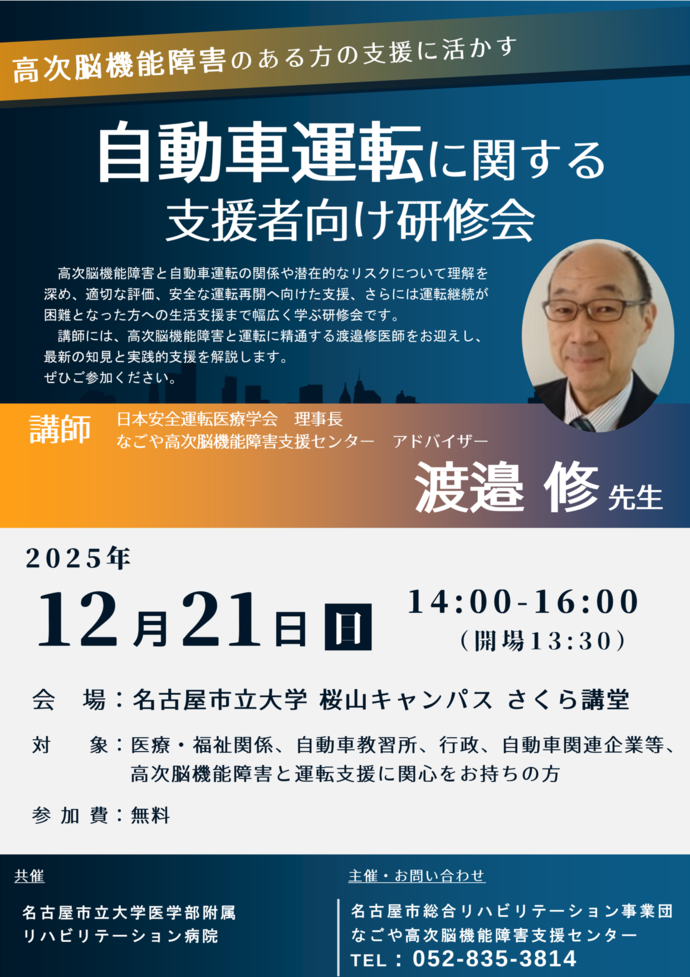 自動車運転に関する支援者向け研修会チラシ