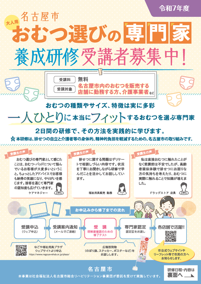 おむつ選びの専門家養成研修
