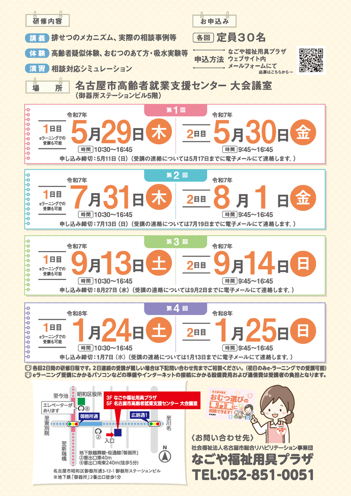 おむつ選びの専門家養成研修