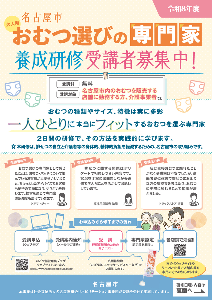 おむつ選びの専門家養成研修