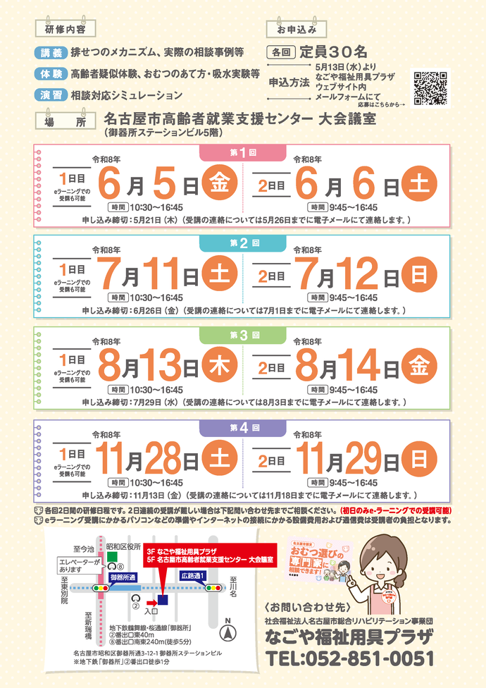 おむつ選びの専門家養成研修