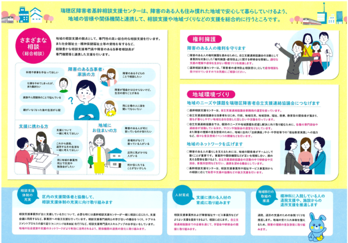 瑞穂区障害者基幹相談支援センター　パンフレット(画像2)