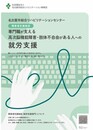 就労支援部門リーフレットの画像