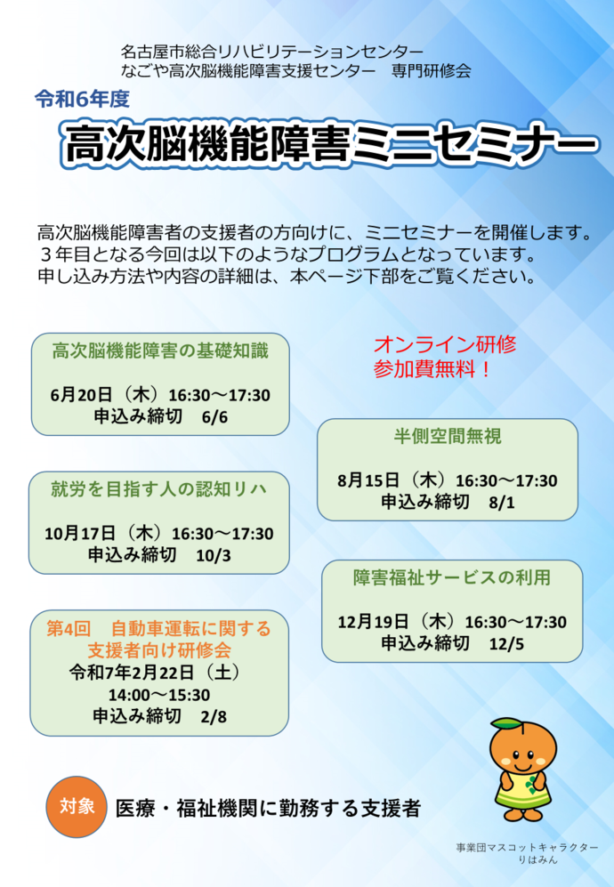 令和6年度高次脳機能障害ミニセミナー案内チラシ