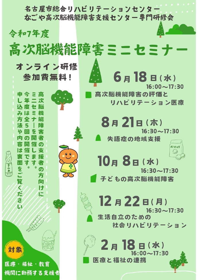 令和7年度高次脳機能障害ミニセミナー案内チラシ