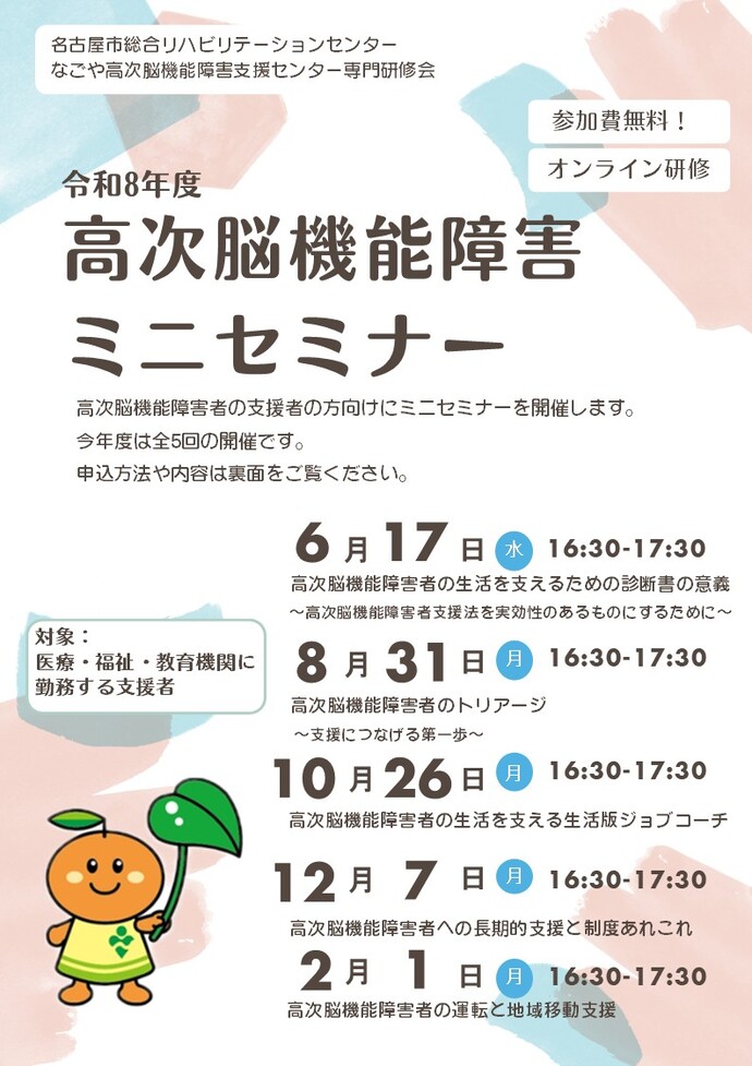令和8年度高次脳機能障害ミニセミナー案内チラシ