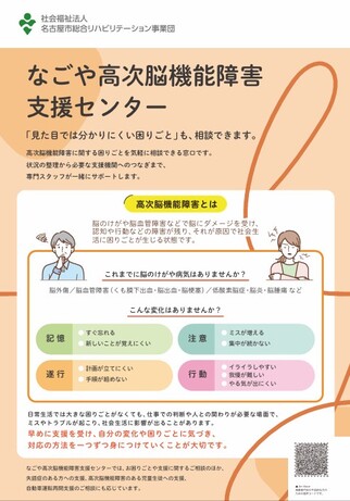 なごや高次脳機能障害支援センターリーフレットの表紙画像