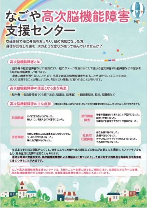 なごや高次脳機能障害支援センターパンフレットの表紙画像