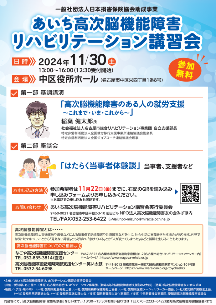 あいち高次脳機能障害リハビリテーション講習会案内チラシ