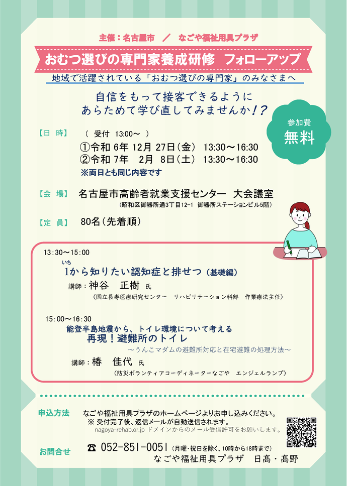 おむつ選びの専門家養成研修のチラシ