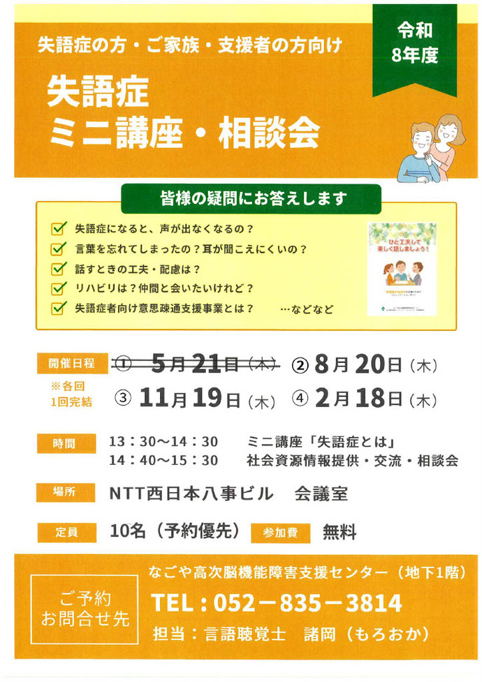 みんなで知ろう 失語症 ミニ講座「失語症とは」