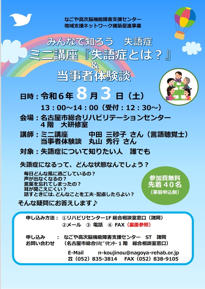 みんなで知ろう　失語症　　ミニ講座「失語症とは」
