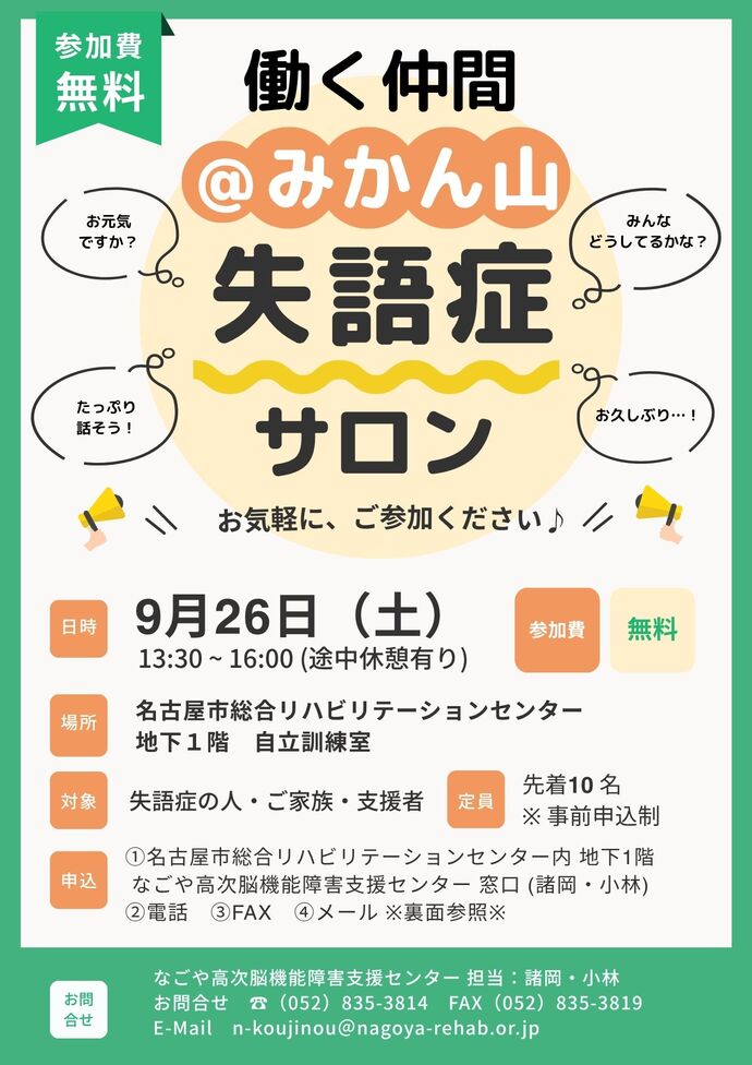 失語症サロン＠みかん山　ご案内