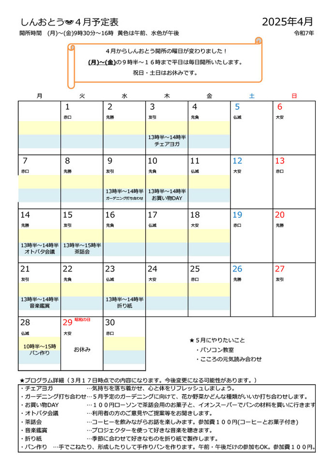4月の活動予定表