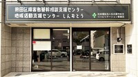 熱田区障害者基幹相談支援センター