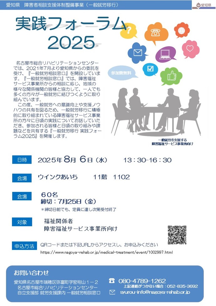 実践フォーラム2025