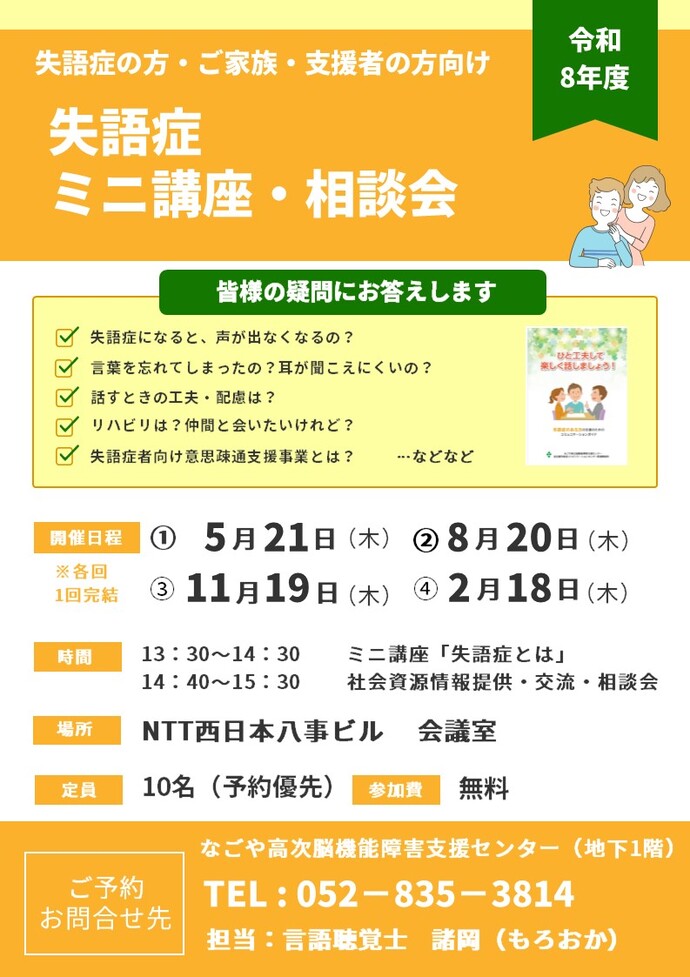 失語症ミニ講座・相談会