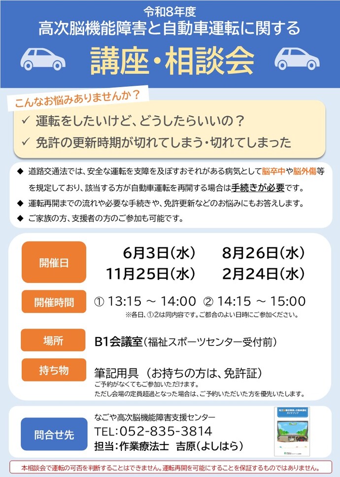 高次脳機能障害と自動車運転に関する講座・相談会案内チラシ
