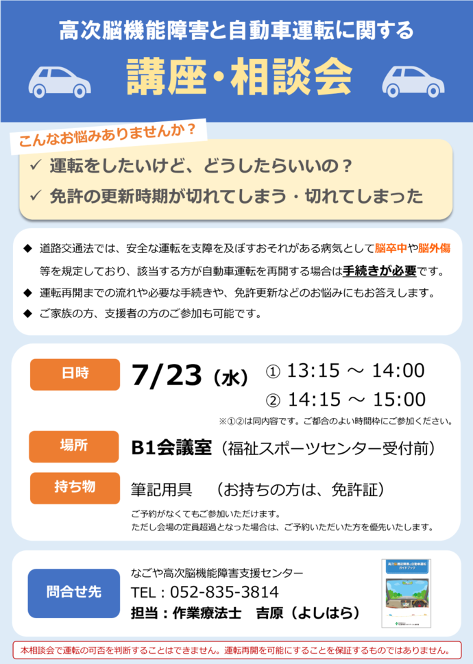 高次脳機能障害と自動車運転に関する講座・相談会案内チラシ