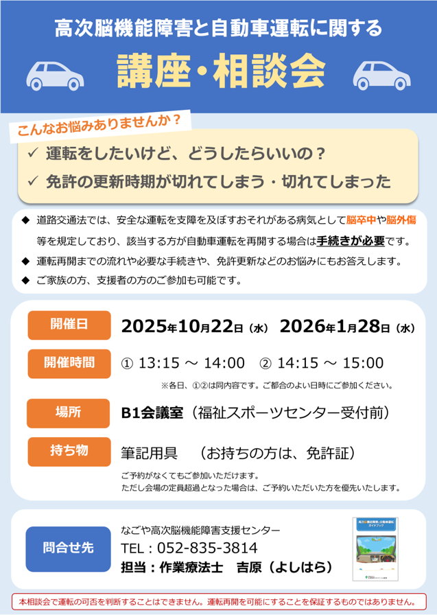 高次脳機能障害と自動車運転に関する講座・相談会案内チラシ