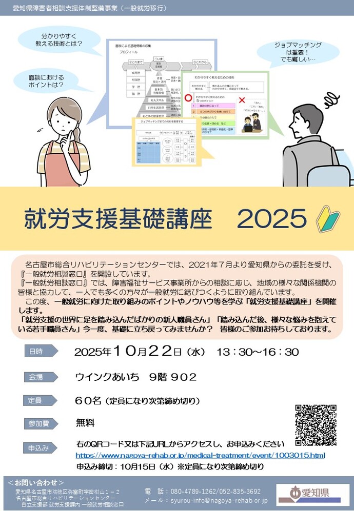 就労支援基礎講座2025.10